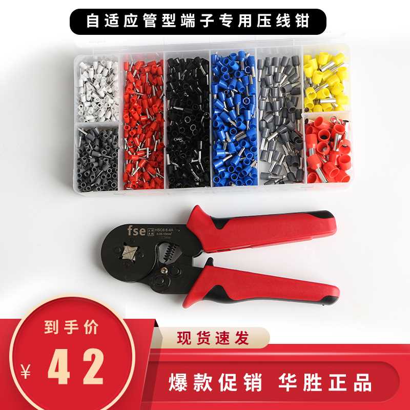 。。华压胜工具压线钳冷压端子手动电工快速接线欧式管型针型端子