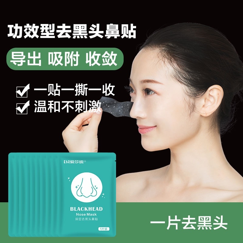 去黑头鼻贴竹炭去粉刺收毛孔撕拉式男女清洁去草莓鼻学生专用鼻膜