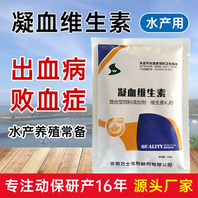 凝血维生素K3粉水产养殖止血凝血防治出血病细菌败血症肝胆综合症