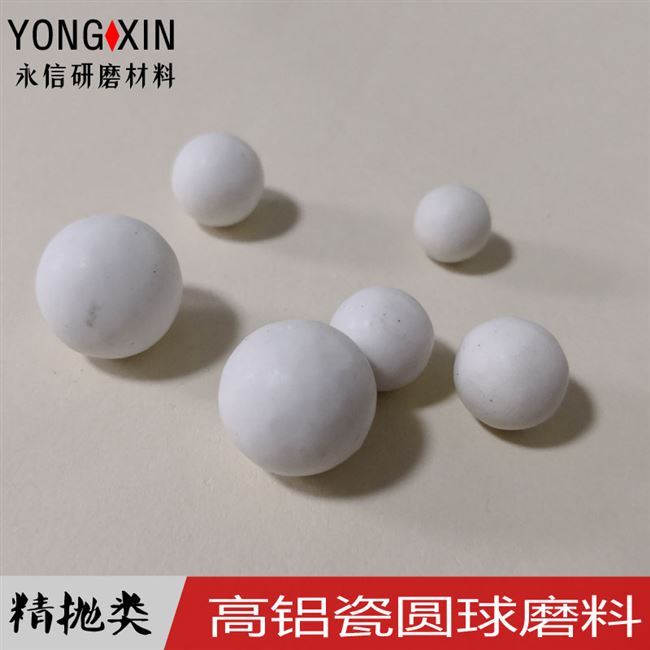 瓷圆球磨料氧化铝研磨石精机亮振D动研饰机抛光块光磨抛陶瓷球
