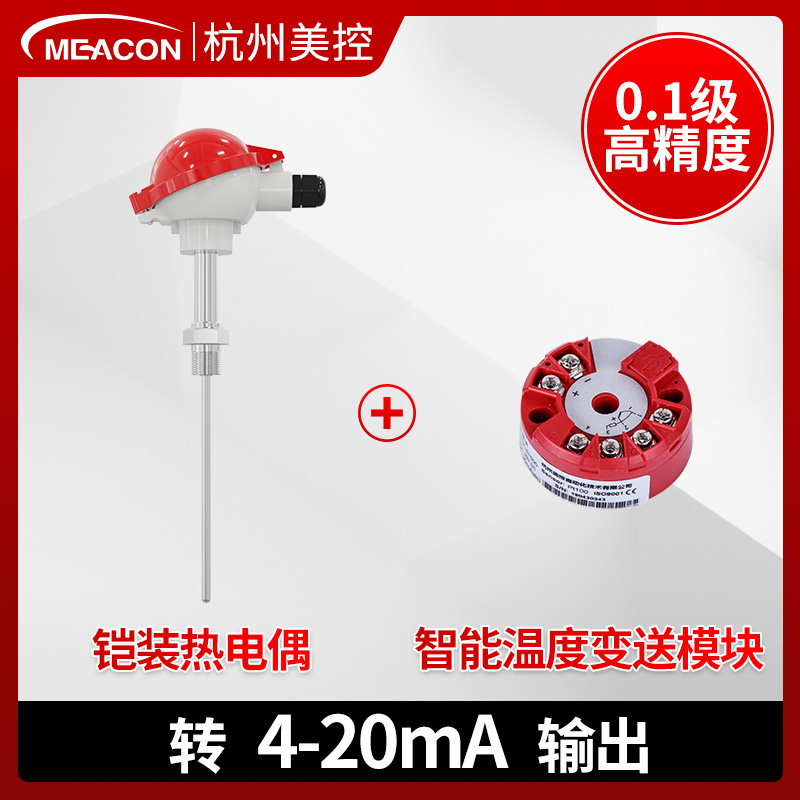 美控温度传感器 PT100热电阻热电偶引线式铠装温度模块温度变送器