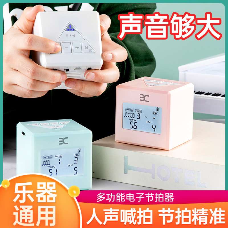 伊诺电子节拍器吉他古筝架子鼓人声打拍节奏器钢琴考级专用方墩墩