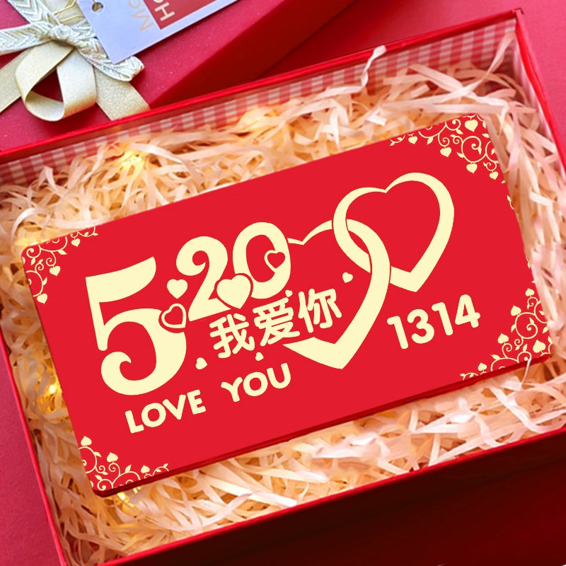 七夕情人节礼物送女友男友给老婆老公创意仪式感生日520红包1314