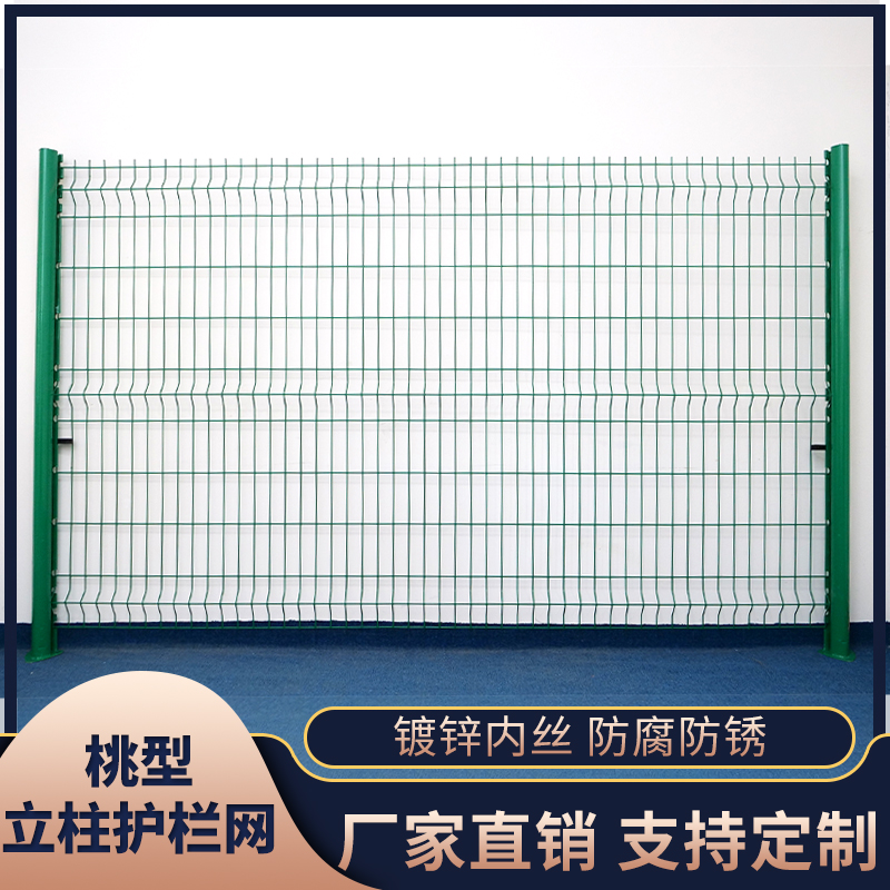 桃型柱护栏网户外铁丝网家用围栏别墅围墙高速公路隔离网庭院栅栏
