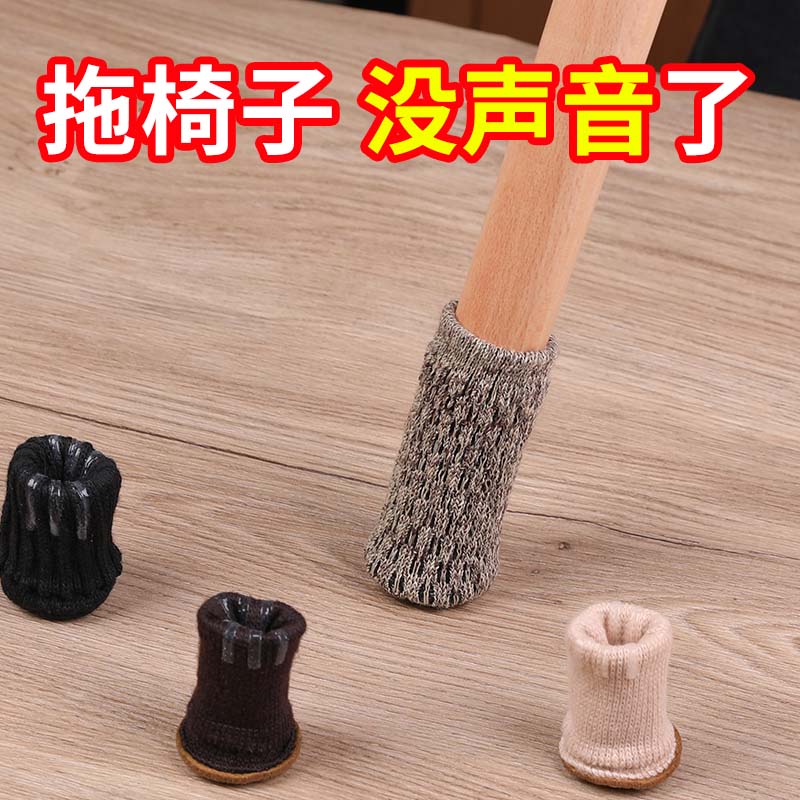桌腿桌脚保护套针织加厚耐磨静音椅子凳子点胶实木地板家俱保护垫