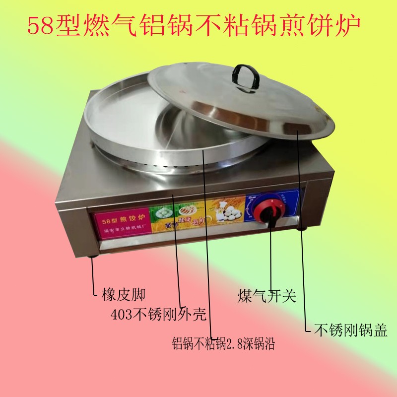 烙饼锅商用摆摊燃气大号煎包炉水煎包煤气煎饺锅生煎包锅贴煎饼炉
