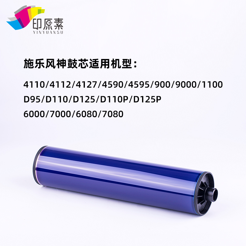 施乐4110鼓芯4112 6080 4127复印机鼓4595 1100硒鼓D95 7000 7080
