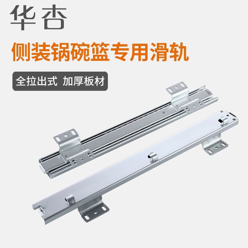 华杏拉篮轨道厨房抽屉式滑轨橱柜碗篮滑道三节轨阻尼缓冲侧装导轨