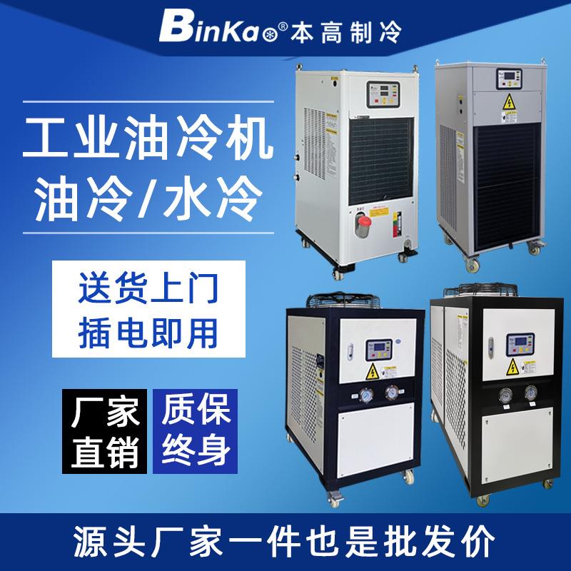 工业油冷机液压站加工中心电主轴数控机床精雕机降温散热油冷却机