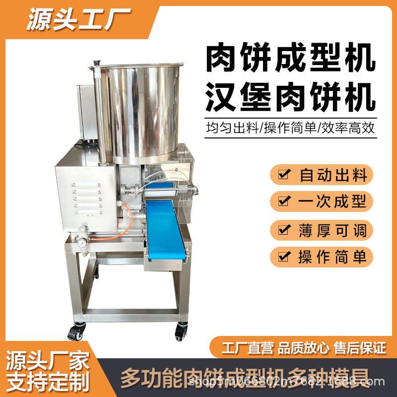 全自动肉饼成型机牛肉饼制作机麦乐鸡块成型机器虾饼素饼加工设备