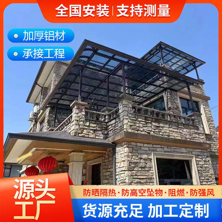铝合金雨棚顶梁款露台棚户外楼顶雨搭小院子耐力板阳光房防暴雨