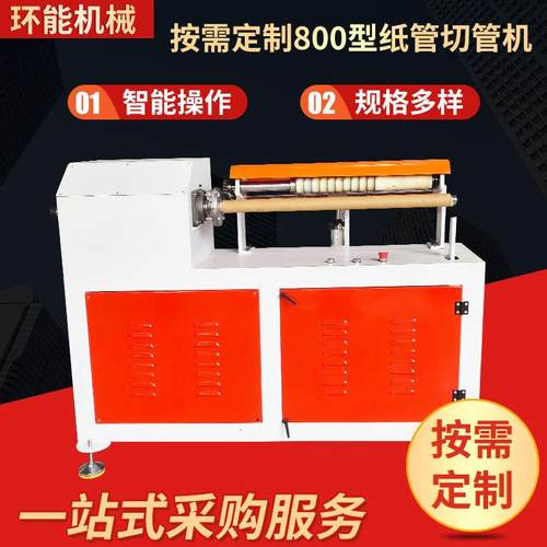 800型纸管切管机厂家供应纸管切割机普通纸管切管机纸管切割机