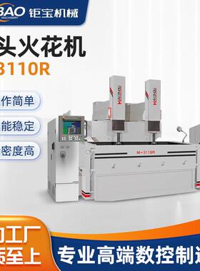 东莞厂家供应双头火花机M3110R大行程电脉冲放电镜面双牛头火花机