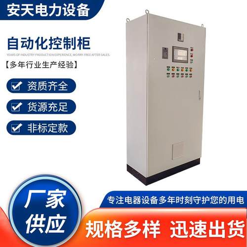 厂家直供自动化控制柜电控柜PLC柜变频控制柜欢迎咨询动力柜