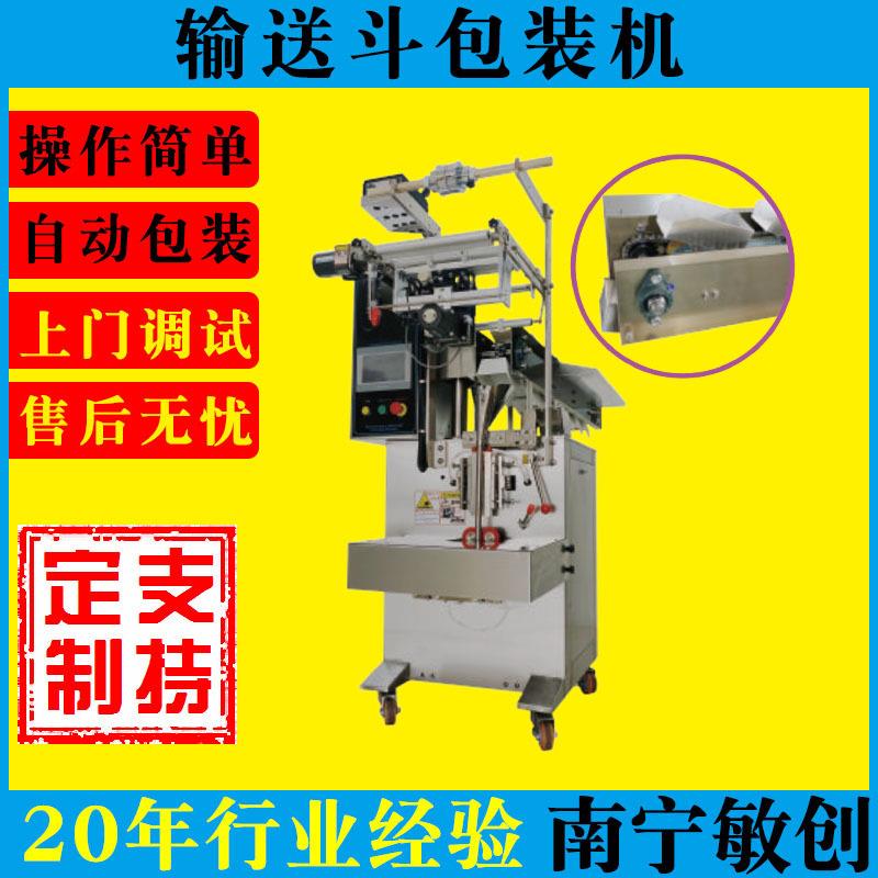 广西输送斗包装机不规格物料包装黑糖食品包背封链斗式包装机