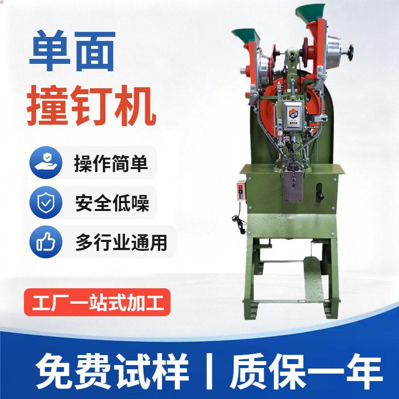 厂家TS-R696全自动全新面撞钉机铆钉机自动化电动钉包钮扣机供
