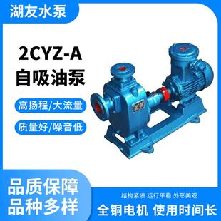 A型自吸式 CYZ 离心泵家用自吸泵大流量自吸泵规格多样