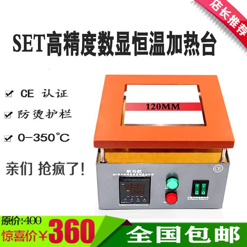 厂家直供SET高精度数显恒温350度加热台LED灯珠焊接预热平台