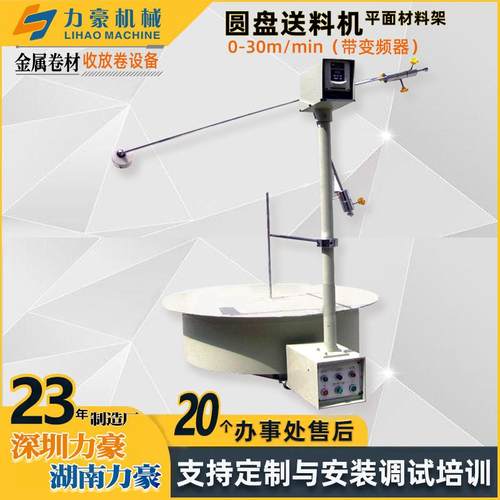 FU平面式材料架卧式圆盘送料机变频自动感应自动放料架收卷机