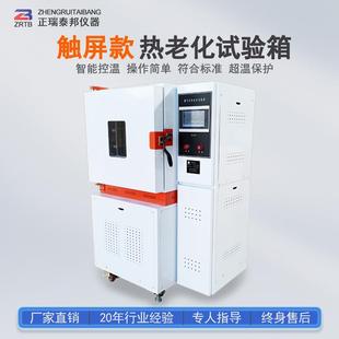 橡胶塑料电线电缆卷材高温热老化实验箱 触屏热老化试验箱换气式