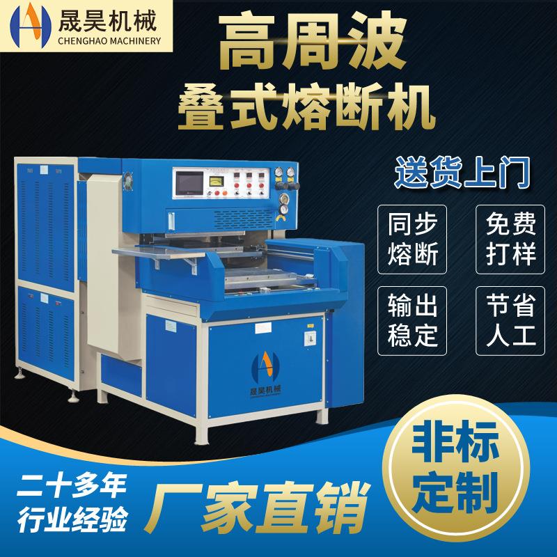 TPU足球片高频热合压边机高周波同步熔断机足球贴片热合切边机