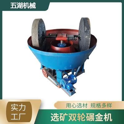 大型矿石粉碎双轮碾金机选矿混汞碾磨机矿山用湿碾机