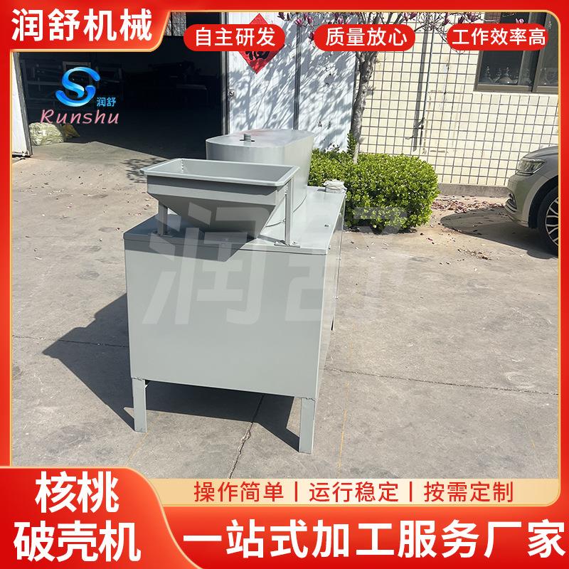 纸皮核桃脱壳机硬壳核桃剥壳机山核桃破壳机干核桃剥壳取仁机器