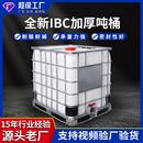 吨桶 IBC吨桶加厚铁甲桶化工桶1吨桶1000L密封耐腐蚀新旧千升集装