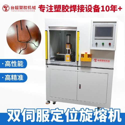 供应双伺服定位旋熔机汽车刹车油路管焊接卧式旋熔机