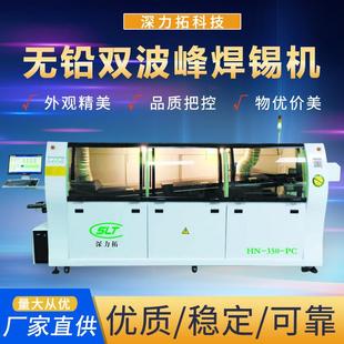 全电脑控制双波峰焊锡机大型全自动波峰焊HN-350-PC大波峰焊机