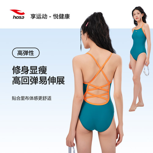 浩沙竞速泳衣女款hosa成人游泳馆专业运动训练连体多巴胺性感泳装