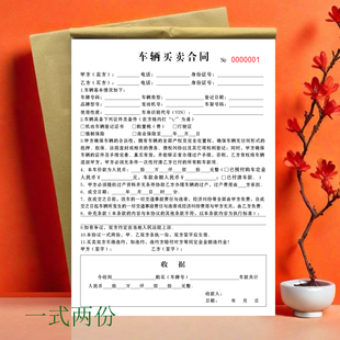 二手车买卖合同汽车销售单购车收据车辆转让协议二手车交易合同书