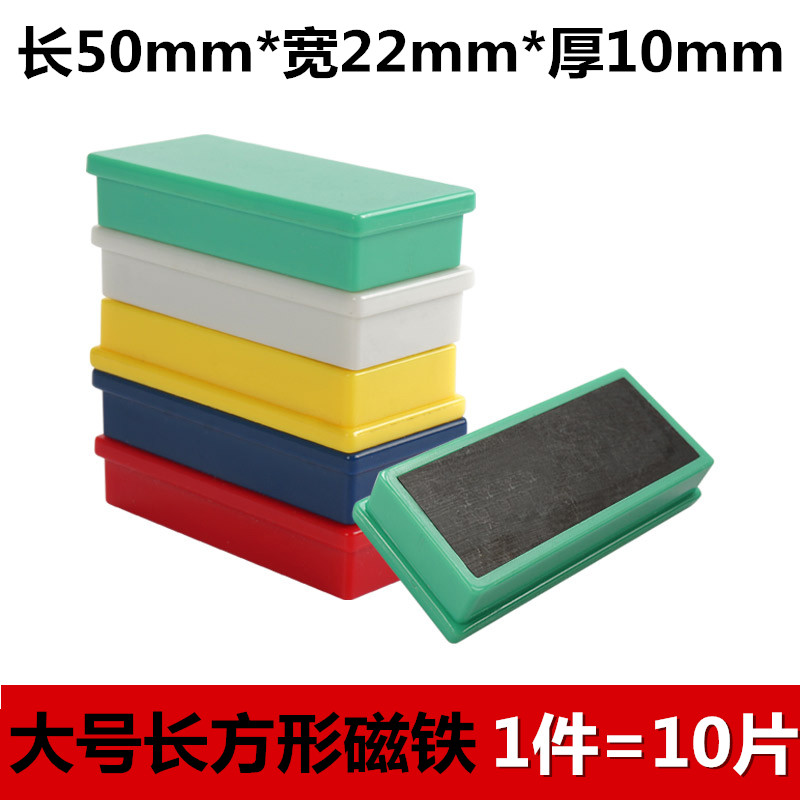 彩色大号长方形磁铁吸铁石磁扣磁片强力方形磁钉可对吸黑色磁石