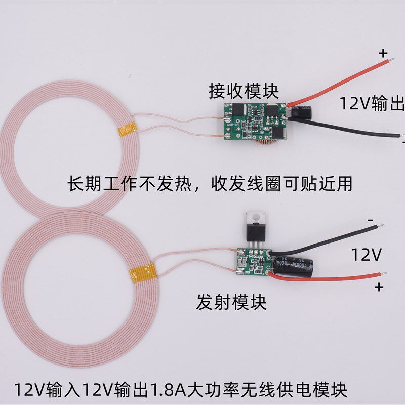 12V发射输出12V1.8A不发热大功率无线充电无线供电模块电路R05-02