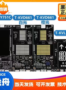 电梯外呼显示板T-KVL523/KVD661/KVY751C适用东芝电梯外呼板cv626