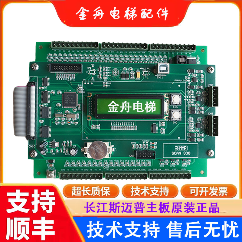 长江斯迈普电梯主板3MAPSCAN330