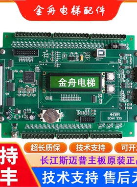 上海长江斯迈普电梯主板3MAP SCAN330 SCAN340 提供旧板免费拷贝