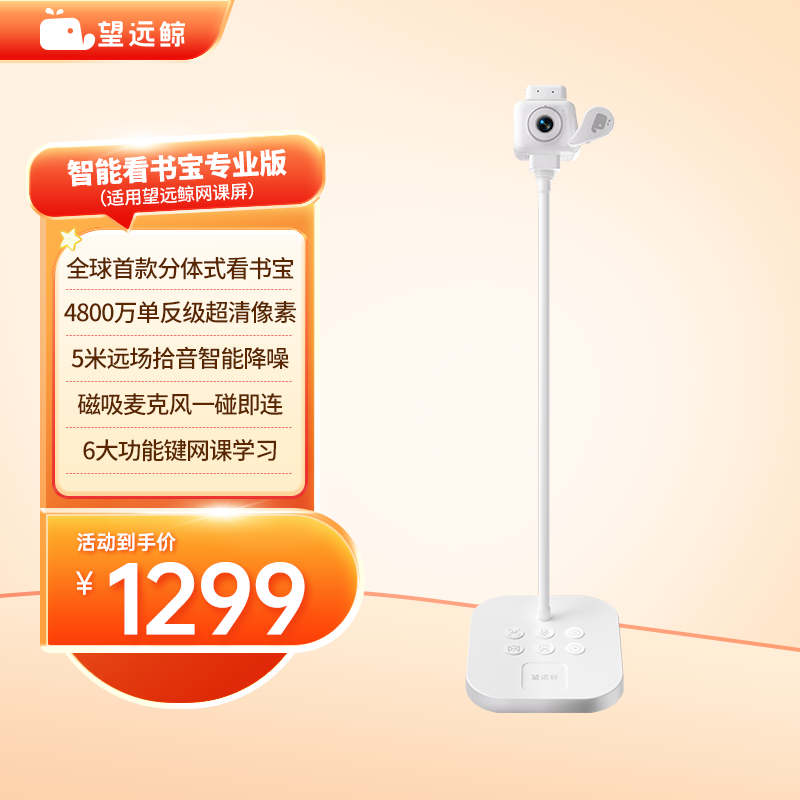 望远鲸智能看书宝专业版 4800万像素5米拾音 摄像头麦克风一体机,电脑硬件/显示器/电脑周边,显示器配件,淘宝优惠券,粉丝福利购,淘宝优惠卷