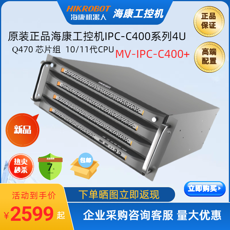 海康威视IPC-C400工控机