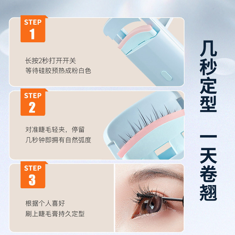 电烫睫毛卷翘器电热睫毛夹电动充电加热持久定型睫毛辅助器