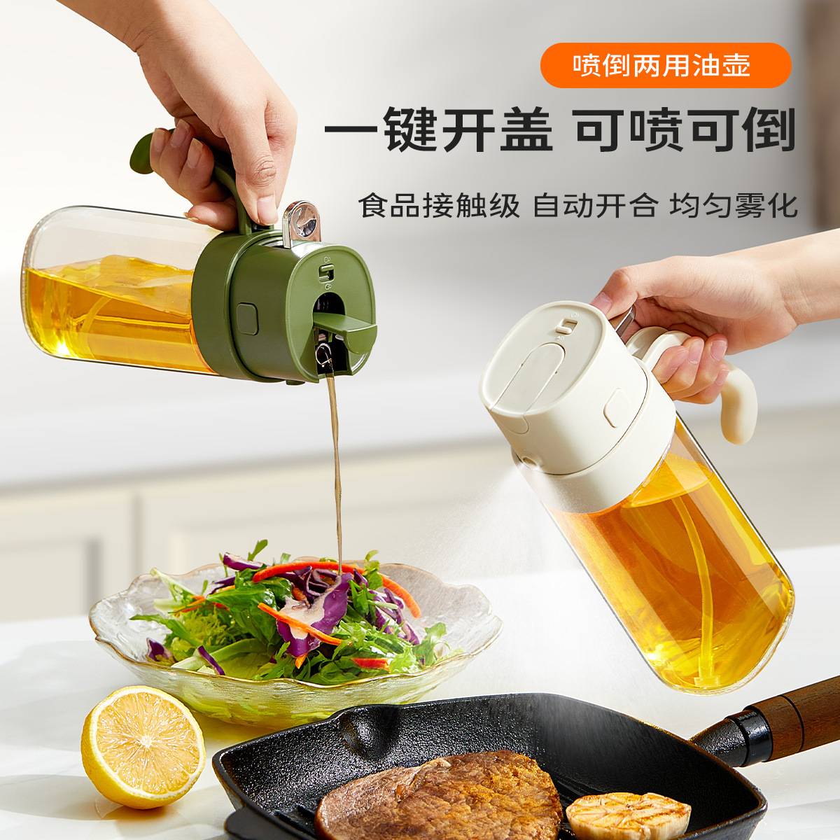 喷倒两用油壶厨房家用一体喷壶油瓶雾化防漏不挂油空气炸锅喷油瓶图片