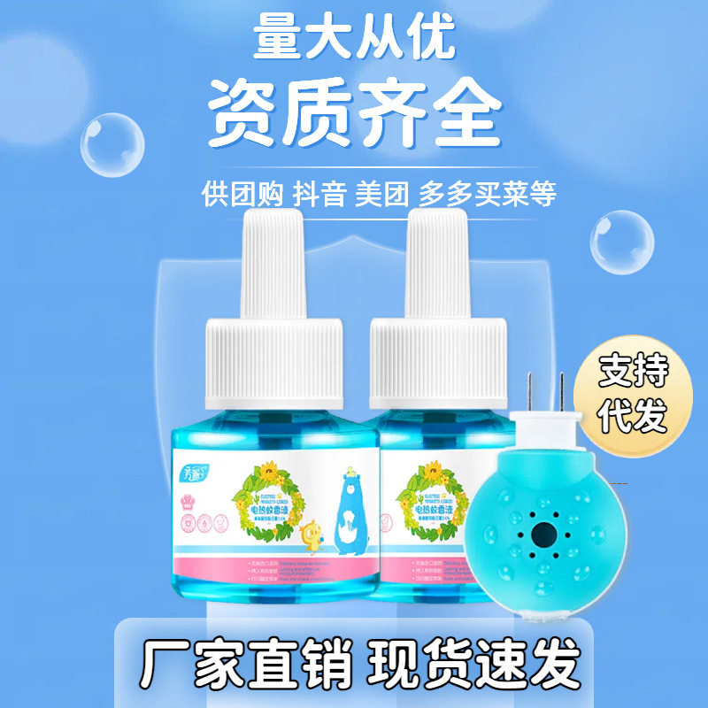芳派电热蚊香器母婴无香驱蚊液灭蚊酒店电蚊液补充蚊香无香味母婴