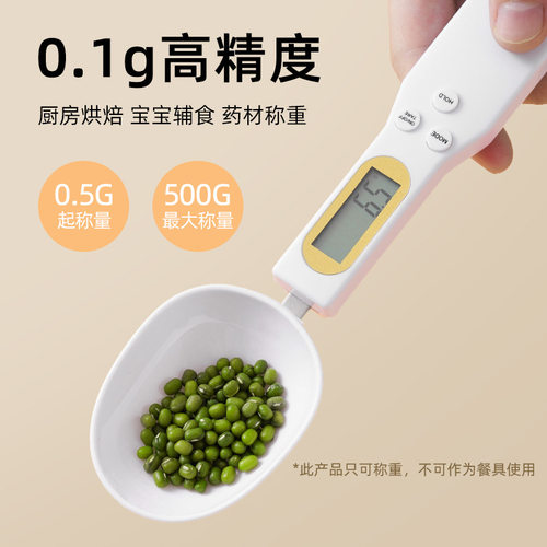 厨房勺子秤电子量勺电子秤咖啡克重秤食物食品称小型家用烘焙