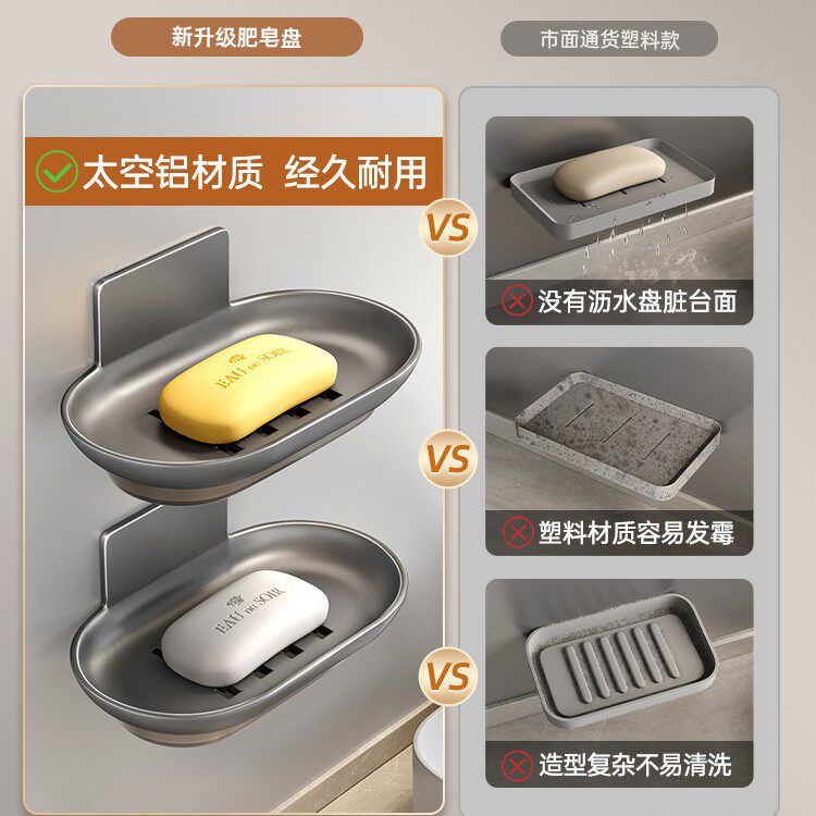 太空铝创意肥皂架带接水