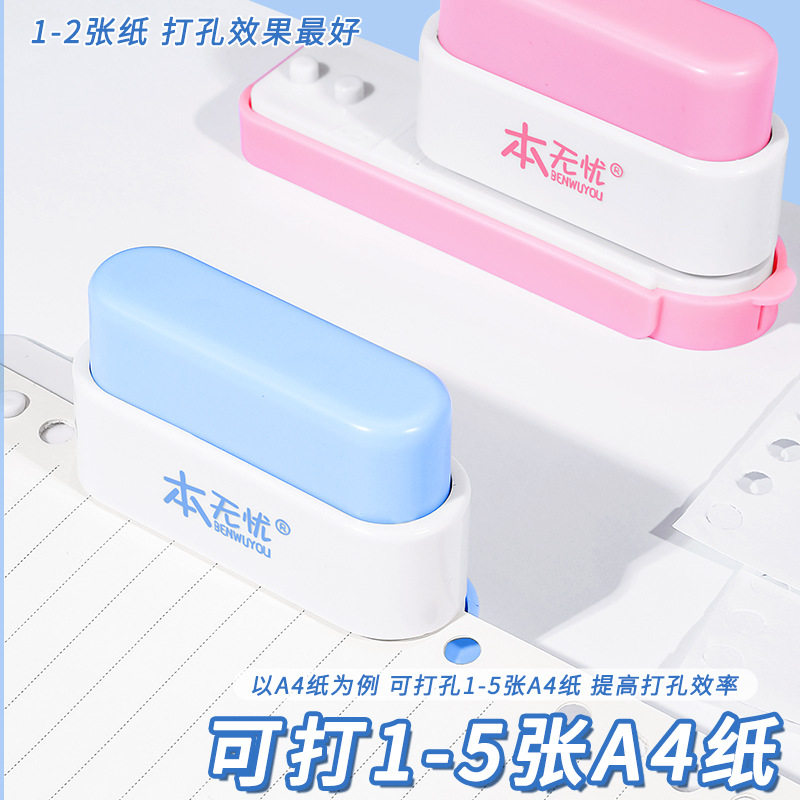 5孔打孔器多功能小型式圆环打孔机纸张卡片活页夹多孔打洞器