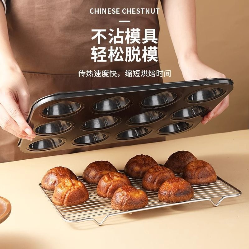 网红黄油年糕栗子形玛德琳模具12连模家用磨具小蛋糕烘焙烤盘烤箱