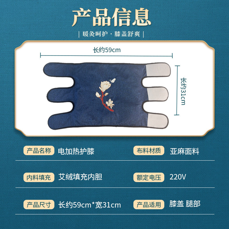 电加热护膝宝艾绒关节热