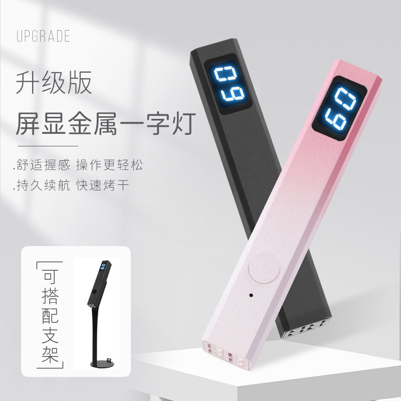 8W金属大功率美甲灯光疗机UV指甲油胶烤灯led速干烘甲器固化照灯
