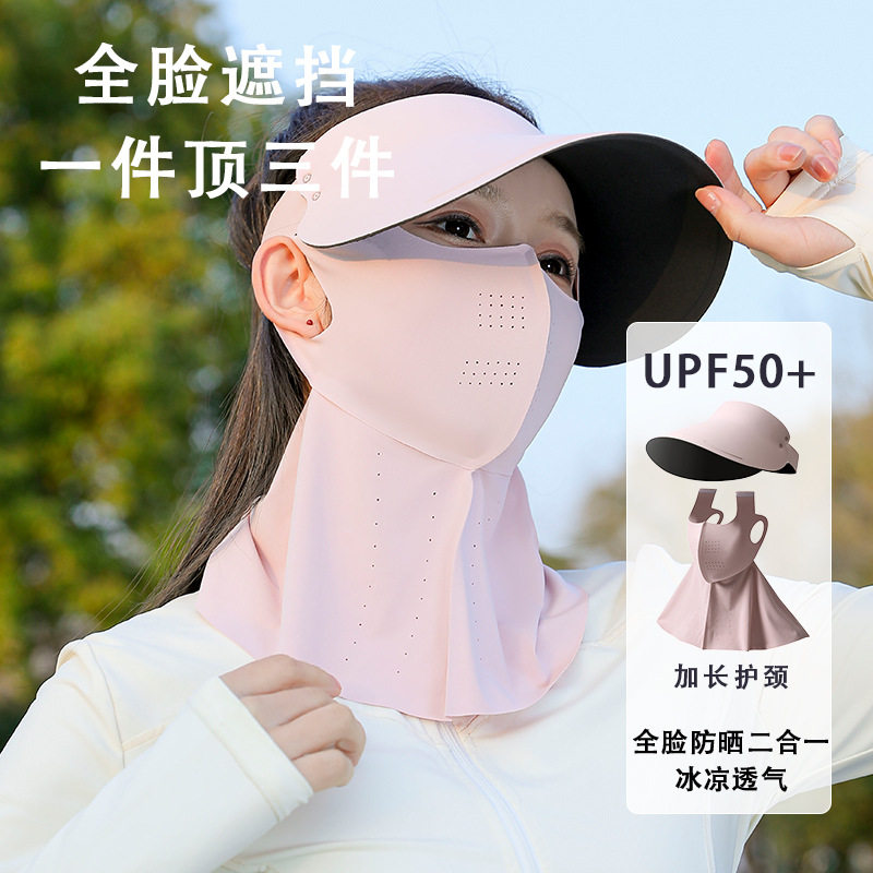 全脸防晒面罩三合一夏季防紫外线护颈一体遮阳帽口罩女全脸防护