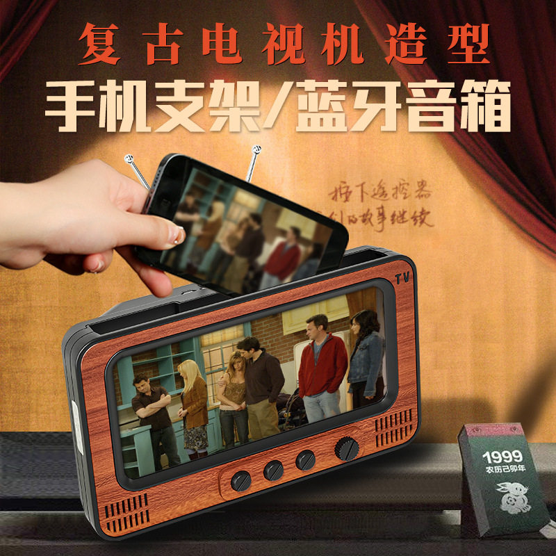 创意复古桌面手机屏幕放大器追剧电视机造型自带蓝牙音响手机支架